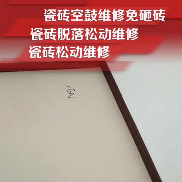 芦淞瓷砖空鼓维修公司分享新房瓷砖空鼓是什么原因？新手必懂的基础诱因