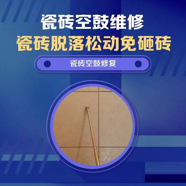 芦淞瓷砖空鼓维修公司分享瓷砖空鼓维修常见误区，90%业主都踩过的坑